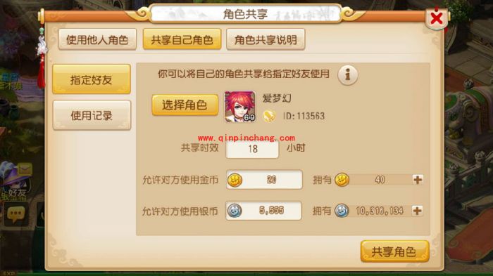 梦幻西游手游角色共享怎么用 角色共享功能详解