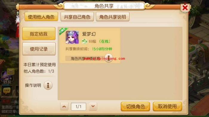 梦幻西游手游角色共享怎么用 角色共享功能详解