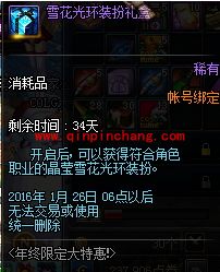 dnf雪花光环有什么属性吗?dnf雪花光环怎么获得?