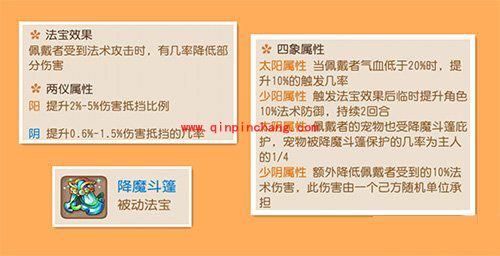 梦幻西游手游法宝降魔斗篷属性详解_降魔斗篷什么属性好