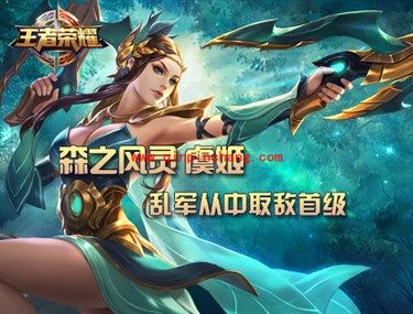 王者荣耀7月18日每日一题答案 虞姬的称号是什么？