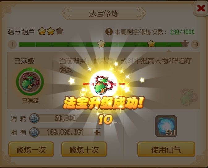 梦幻西游手游10级法宝要多少精华？