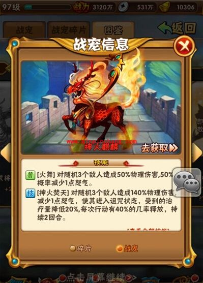 少年三国志战宠神火麒麟怎么样？神火麒麟怎么获得方法详解