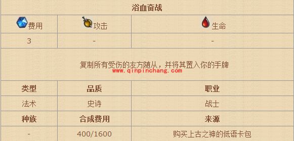 炉石传说浴血奋战怎么获得 浴血奋战怎么样