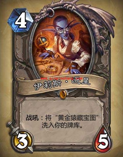 炉石传说黄金猿藏宝图是什么？炉石黄金猿藏宝图有什么效果？