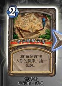 炉石传说黄金猿藏宝图是什么？炉石黄金猿藏宝图有什么效果？