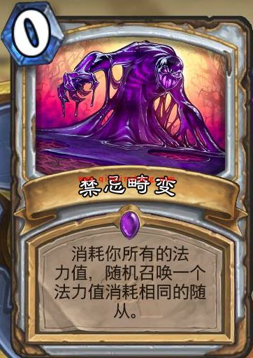 炉石传说禁忌畸变有用吗 禁忌畸变怎么获得