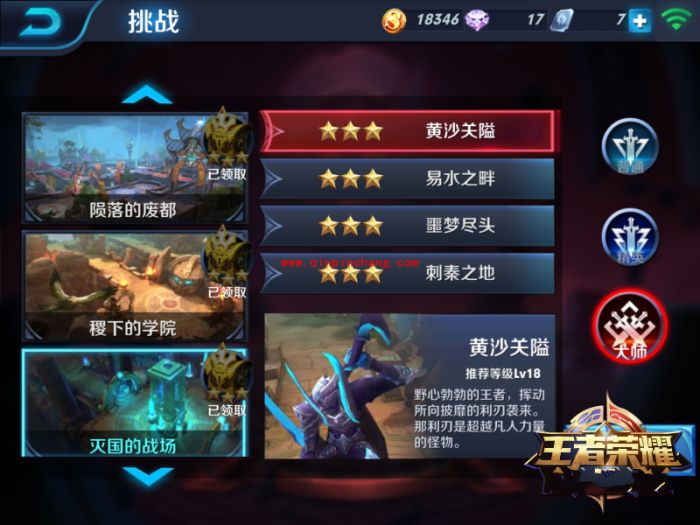 王者荣耀5月27日每日一题答案 挑战模式灭国的战场第三关是什么？