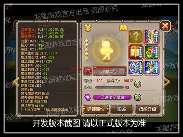 刀塔传奇小精灵满级属性是多少 小精灵满级属性怎么样