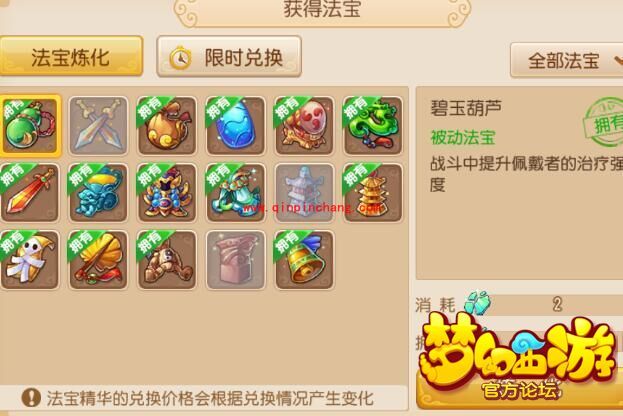 梦幻西游手游碧玉葫芦属性介绍_法宝碧玉葫芦什么属性好？