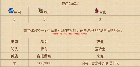 炉石传说夜色镇管家怎么获得 夜色镇管家怎么样
