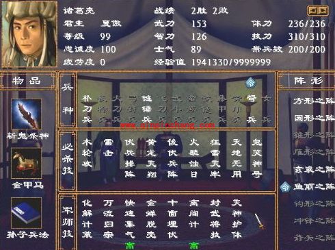 三国群英传2最强武将是谁？三国群英传2最强武将如何搭配技能？