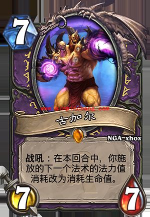 炉石传说古加尔怎么获得 炉石传说古加尔怎么样