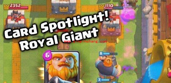 皇室战争_皇室战争皇家巨人打法攻略 皇家巨人怎么打