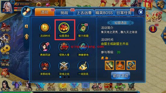 我欲戮仙3D仙盟酒会玩法 仙盟酒会怎么玩？