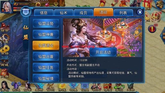 我欲戮仙3D仙盟酒会玩法 仙盟酒会怎么玩？