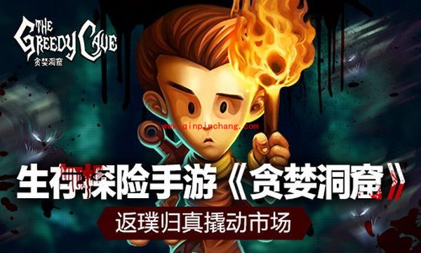 贪婪洞窟_贪婪洞窟梦境模式通关攻略