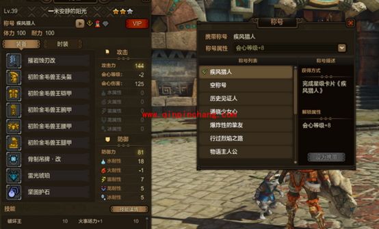 怪物猎人ol哪个称号好？怪物猎人ol疾风猎人称号介绍