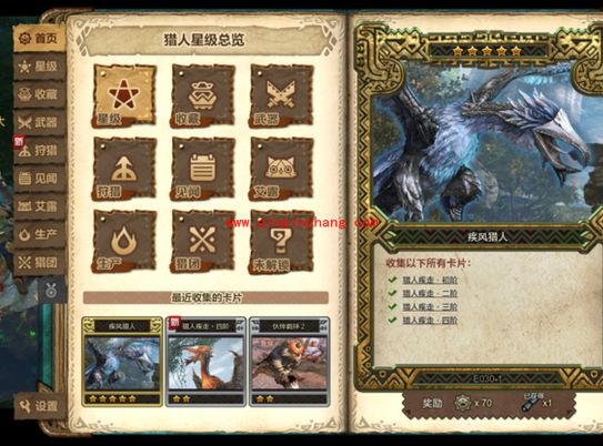 怪物猎人ol哪个称号好？怪物猎人ol疾风猎人称号介绍