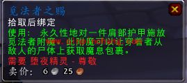 魔兽世界7.0堕夜精灵声望奖励大全 堕夜精灵声望奖励详解攻略
