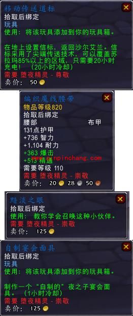 魔兽世界7.0堕夜精灵声望奖励大全 堕夜精灵声望奖励详解攻略