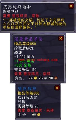 魔兽世界7.0堕夜精灵声望奖励大全 堕夜精灵声望奖励详解攻略