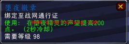魔兽世界7.0堕夜精灵声望奖励大全 堕夜精灵声望奖励详解攻略