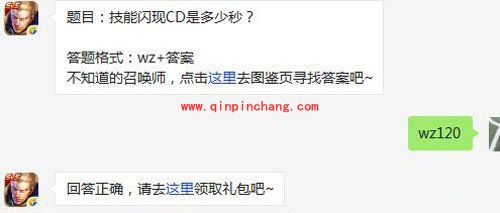 王者荣耀6月9日每日一题答案 技能闪现CD是多少秒?