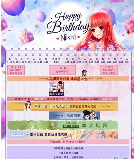 奇迹暖暖周年庆活动安排 5月周年庆有什么活动