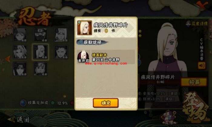 火影忍者手游新忍者疾风传井野碎片怎么获得 疾风井野技能介绍