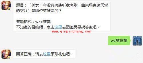 王者荣耀6月28日每日一题答案 “美女,有没有兴趣听我高歌一曲”是哪位英雄说的?