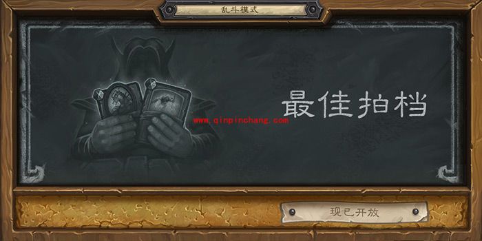 炉石传说本周乱斗模式高胜率卡组组合推荐 乱斗模式怎么玩