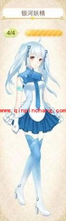 暖暖环游世界银河妖精获得方法 银河妖精套装图鉴