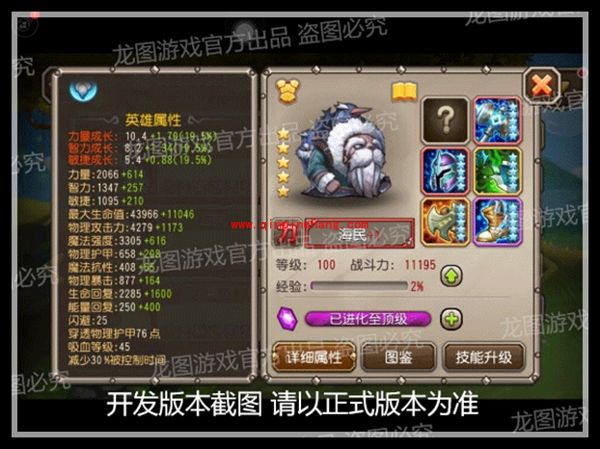 刀塔传奇海民怎么样 海民属性技能厉害吗