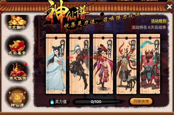 神仙道2016神仙谱灵力值怎么获得 神仙谱灵力值获取途径解析