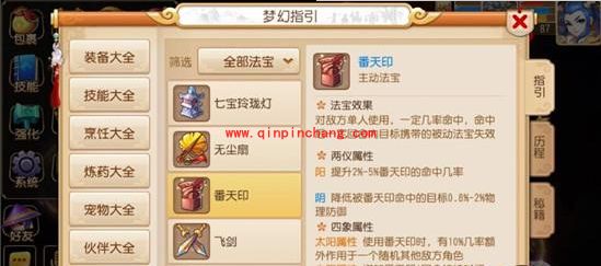梦幻西游手游法宝番天印有什么用 法宝番天印效果怎么样