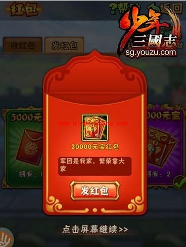 少年三国志军团红包怎么玩？新玩法军团红包领取技巧