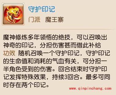 梦幻西游手游魔王寨印记技能怎么样?魔王寨印记技能实测分析