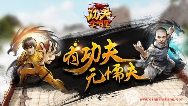 功夫全明星怎么进不去 功夫全明星闪退怎么解决