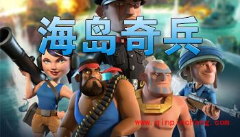 海岛奇兵2016年6月15日恐怖博士攻略 恐怖博士怎么打