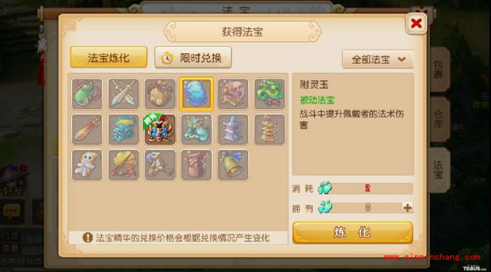 梦幻西游手游法宝附灵玉效果怎么样 附灵玉两仪四象属性怎么样