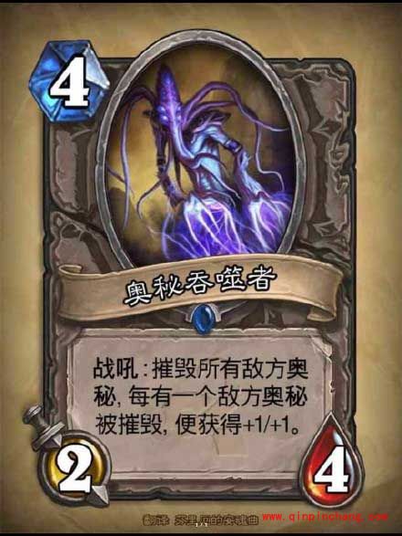 炉石传说奥秘吞噬者怎么样 奥秘吞噬者怎么获得