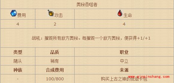 炉石传说奥秘吞噬者怎么样 奥秘吞噬者怎么获得