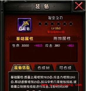 全民英雄裂空之刃详解 全民英雄紫装攻略