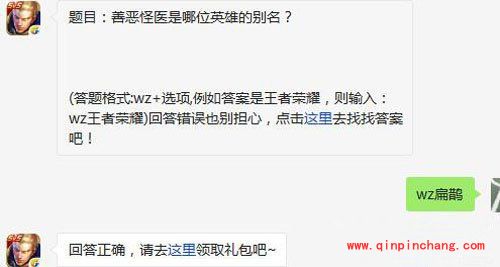 王者荣耀5月25日每日一题答案 善恶怪医是哪位英雄的别名?