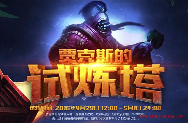 LOL贾克斯的试炼塔活动试炼资格获得方法 试炼资格怎么获得