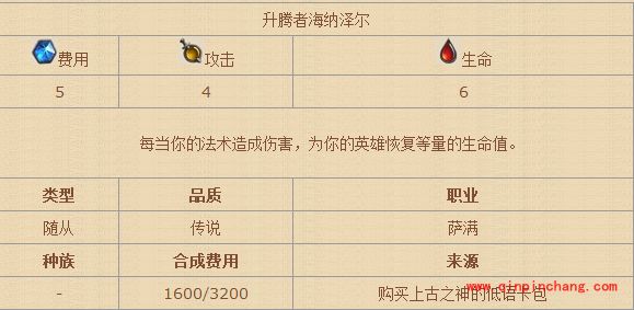 炉石传说升腾者海纳泽尔怎么样 升腾者海纳泽尔怎么获得