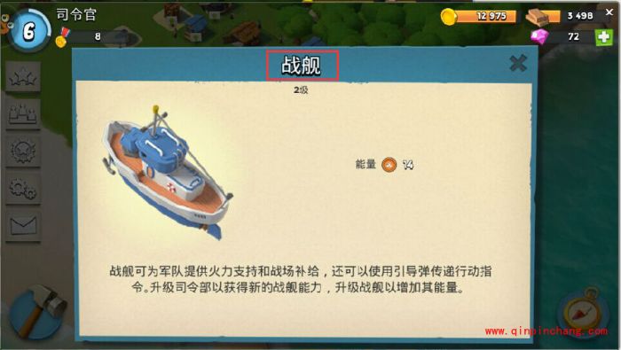 海岛奇兵怎么升级战舰_升级战舰3级需要多少时间