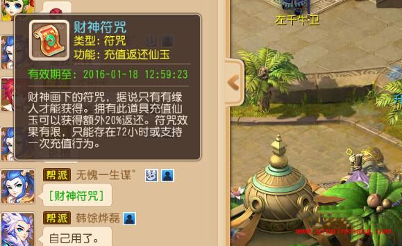 梦幻西游手游财神符咒是什么?财神符咒怎么获得详解