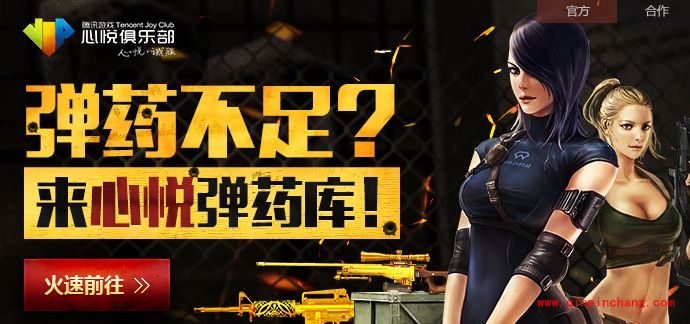 CF心悦会员活动 心悦弹药库福利来袭